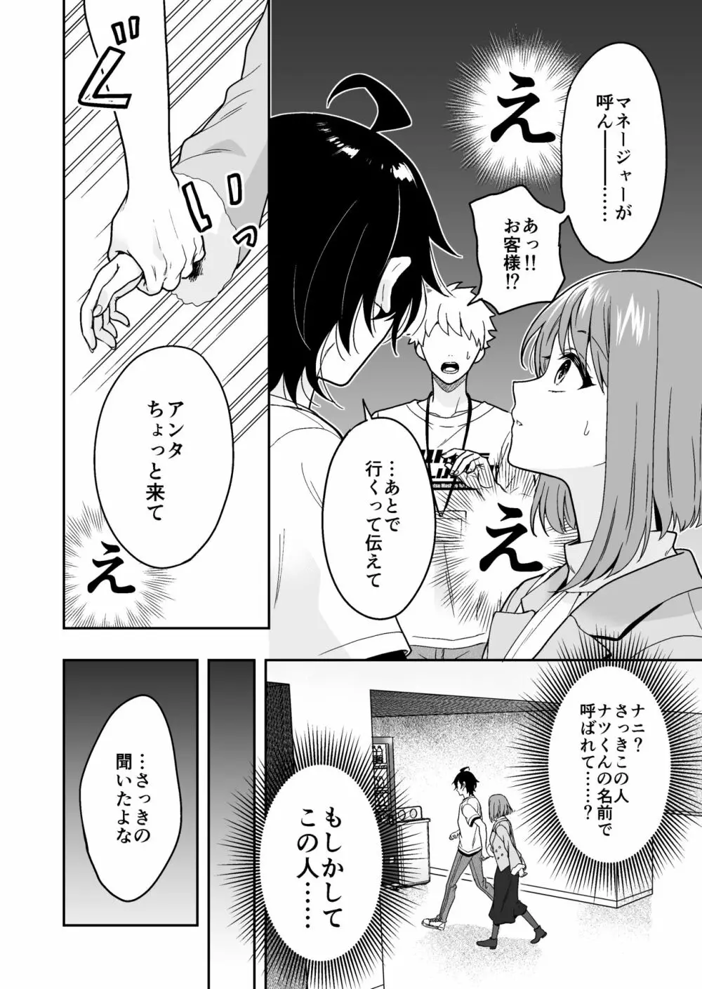 バーチャルな推しとリアルで繋がる恋なんて - page8