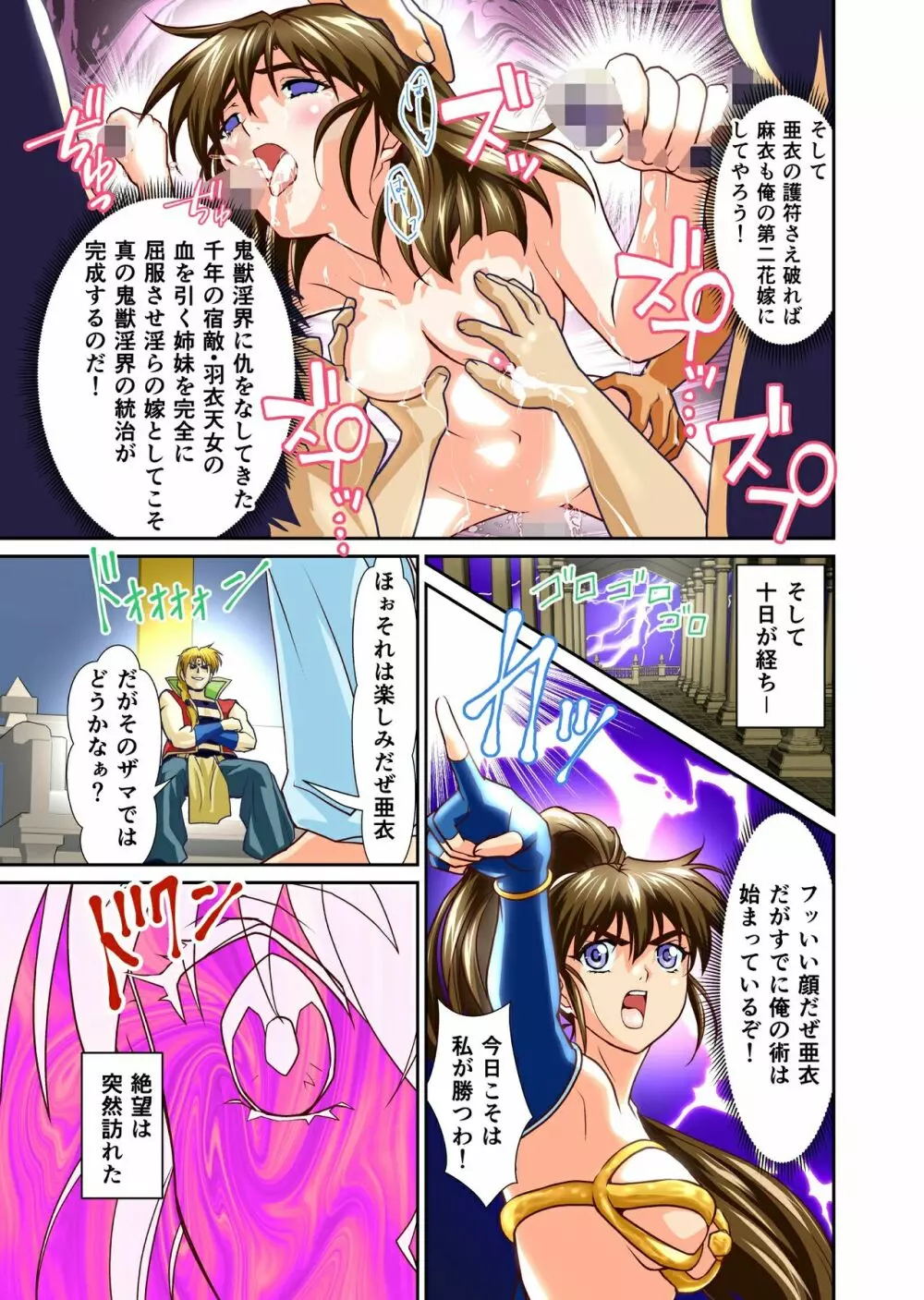 AngelXXincidenT完全版 - page492