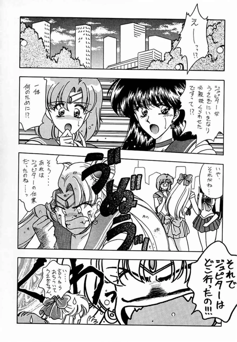 (C45) [芸は身を救う!! (よろず)] -R- (美少女戦士セーラームーン) - page12