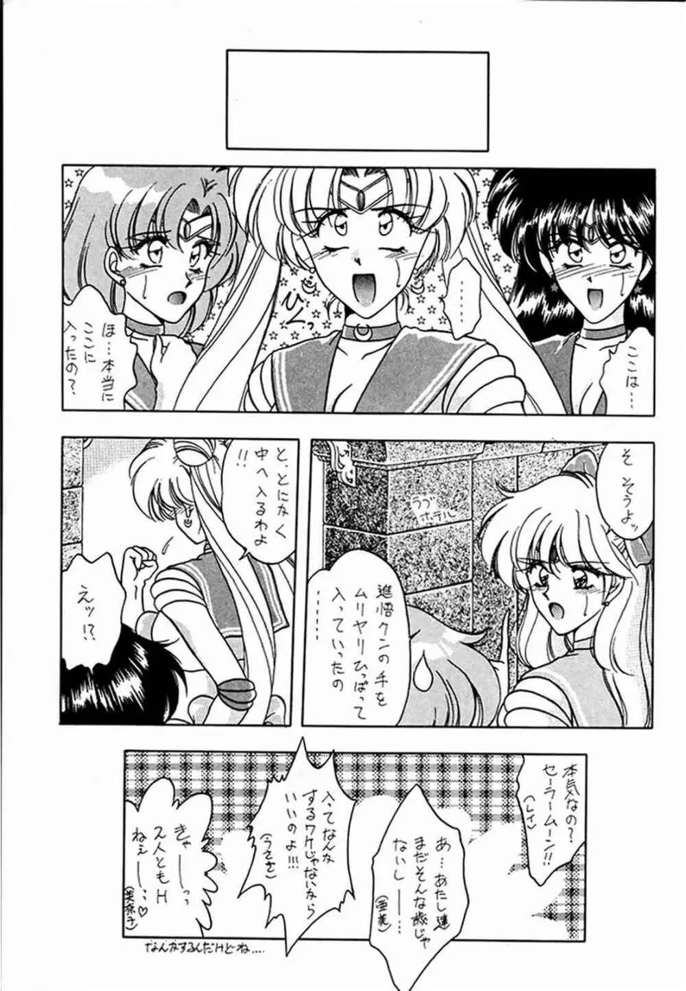 (C45) [芸は身を救う!! (よろず)] -R- (美少女戦士セーラームーン) - page13