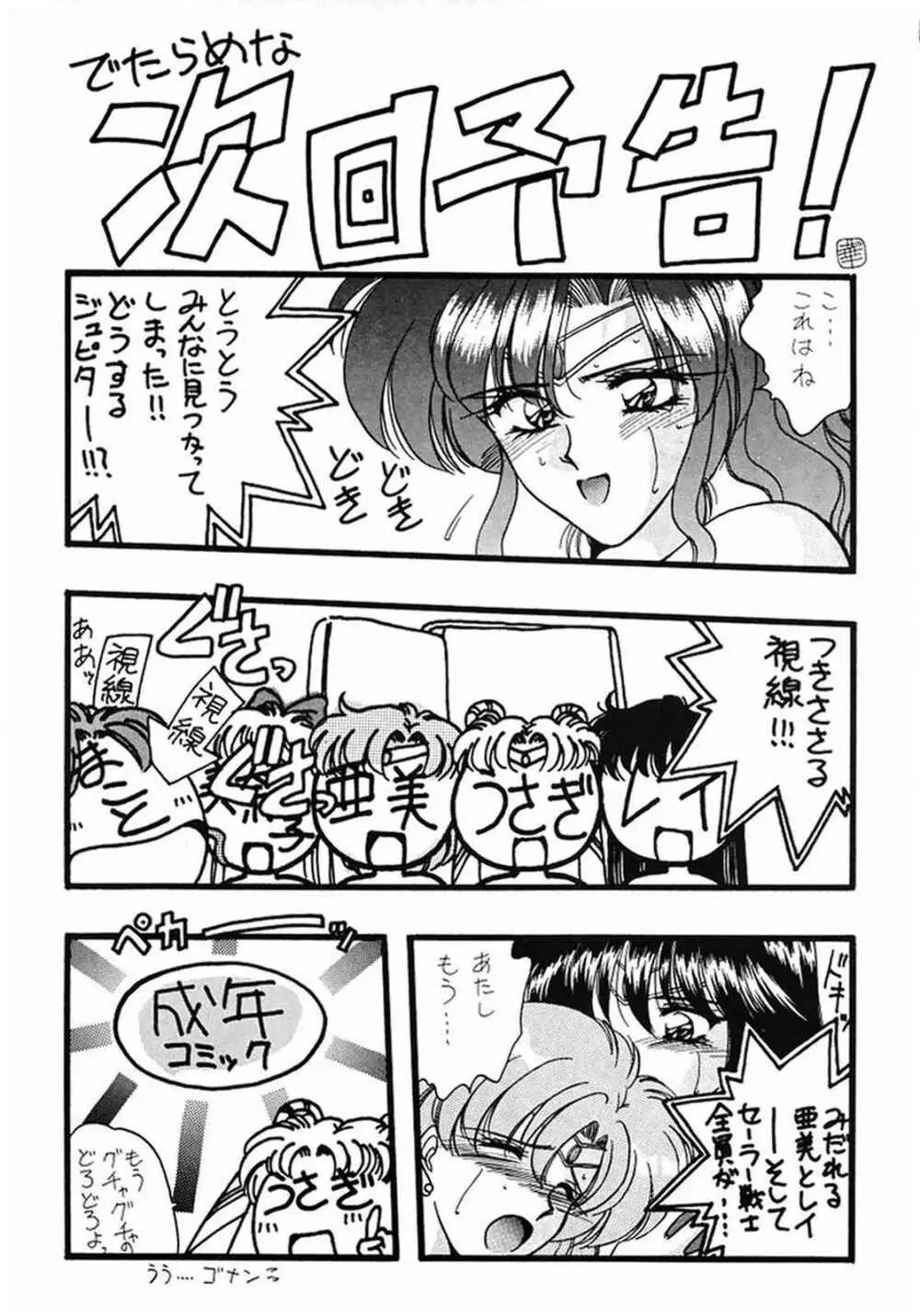 (C45) [芸は身を救う!! (よろず)] -R- (美少女戦士セーラームーン) - page17