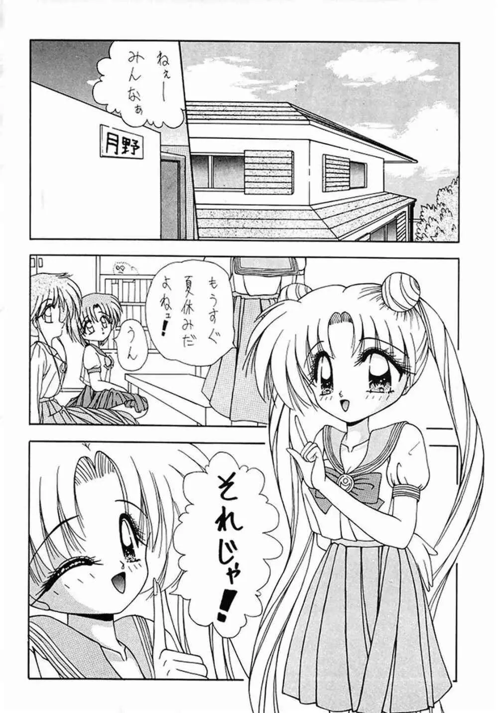 (C45) [芸は身を救う!! (よろず)] -R- (美少女戦士セーラームーン) - page20