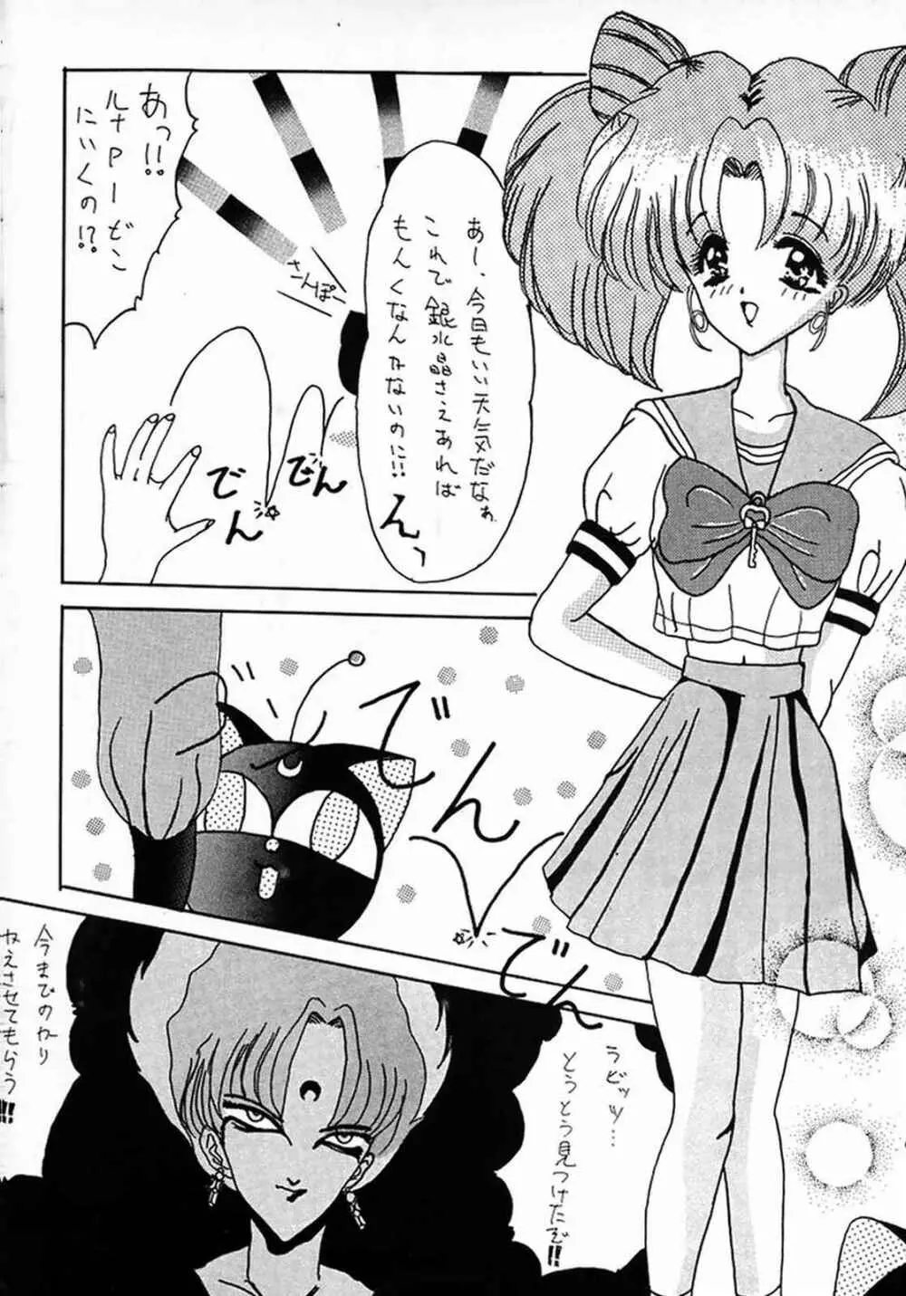 (C45) [芸は身を救う!! (よろず)] -R- (美少女戦士セーラームーン) - page36