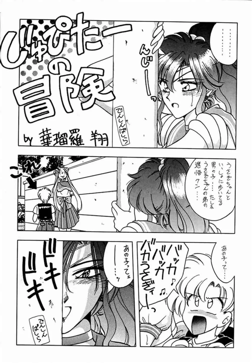 (C45) [芸は身を救う!! (よろず)] -R- (美少女戦士セーラームーン) - page4
