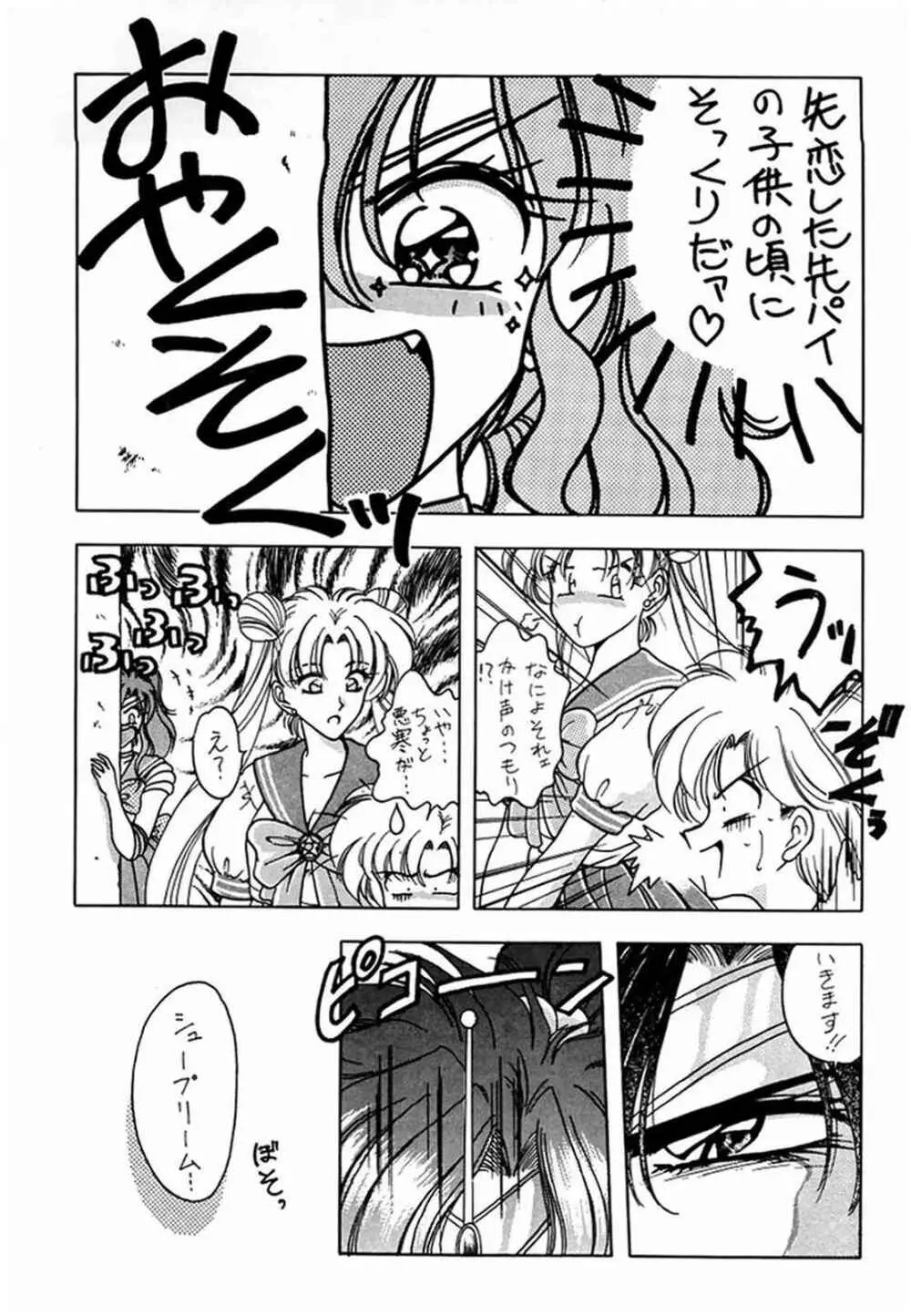 (C45) [芸は身を救う!! (よろず)] -R- (美少女戦士セーラームーン) - page5