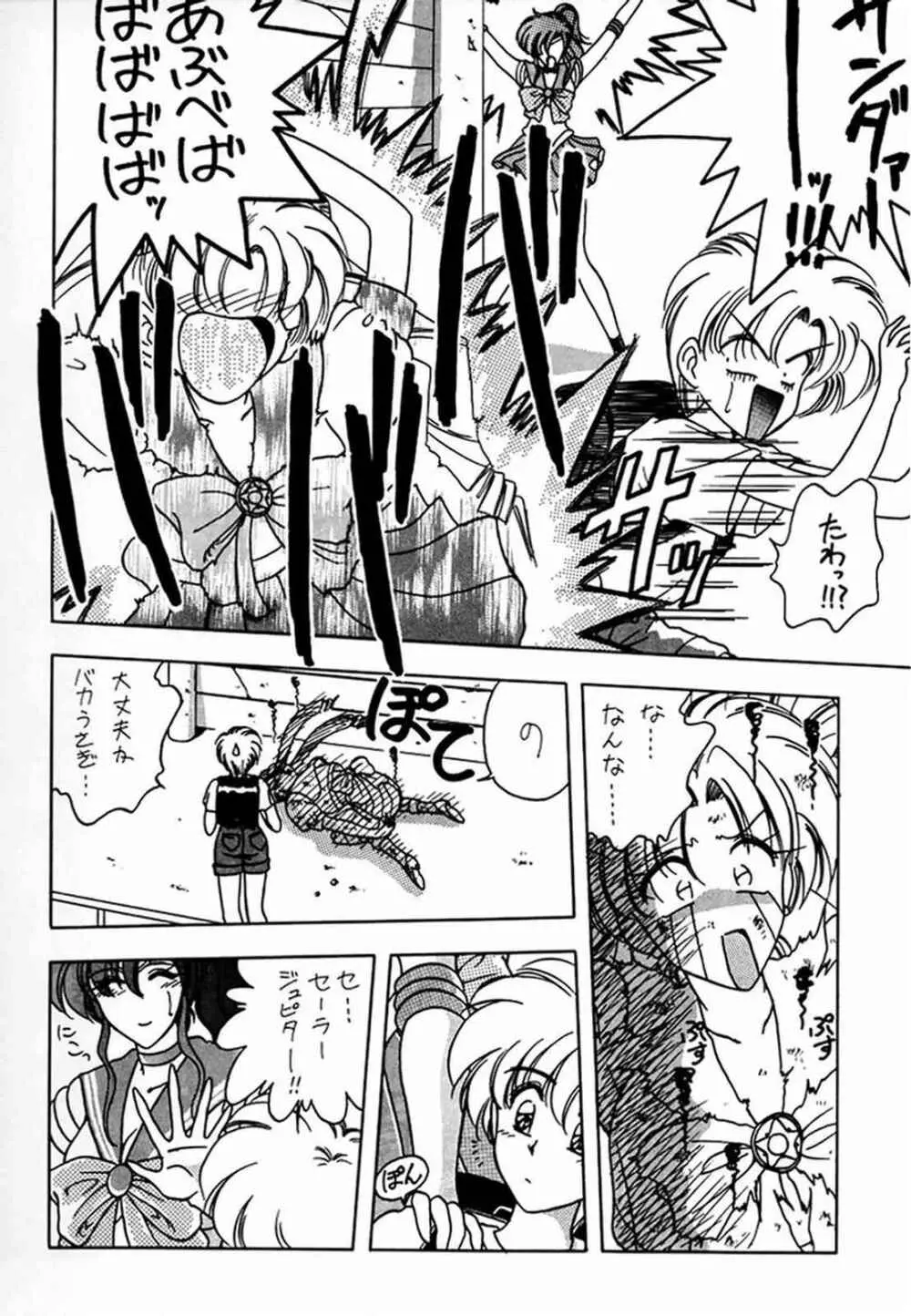 (C45) [芸は身を救う!! (よろず)] -R- (美少女戦士セーラームーン) - page6