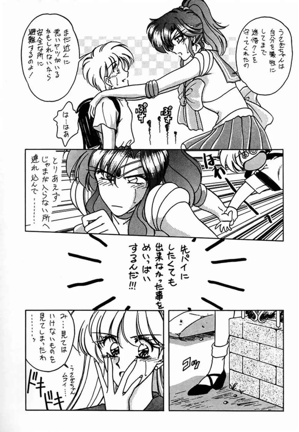 (C45) [芸は身を救う!! (よろず)] -R- (美少女戦士セーラームーン) - page7