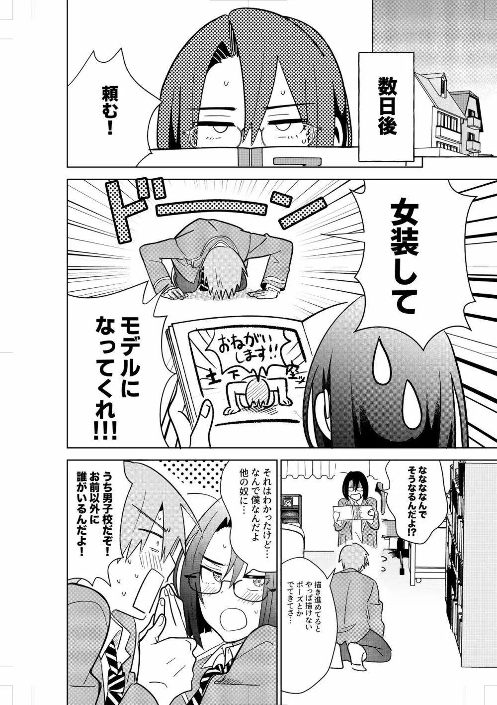 コミッカーズ・イン・ラブ - page8