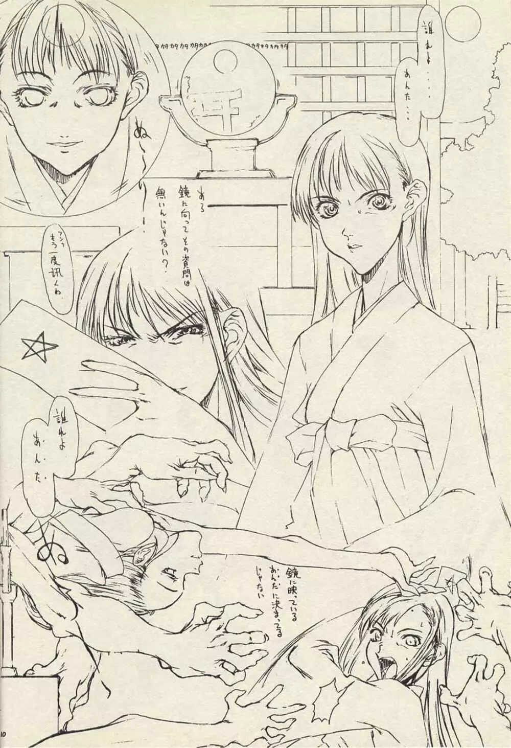 Naze ni Imasera Seramun Hon - page10