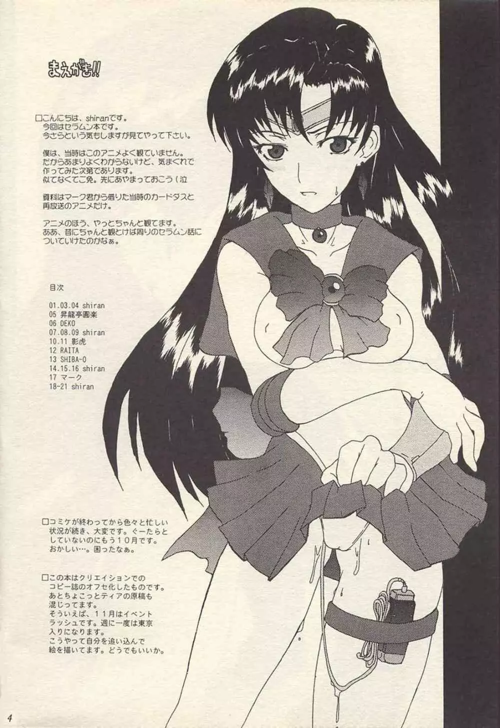 Naze ni Imasera Seramun Hon - page4