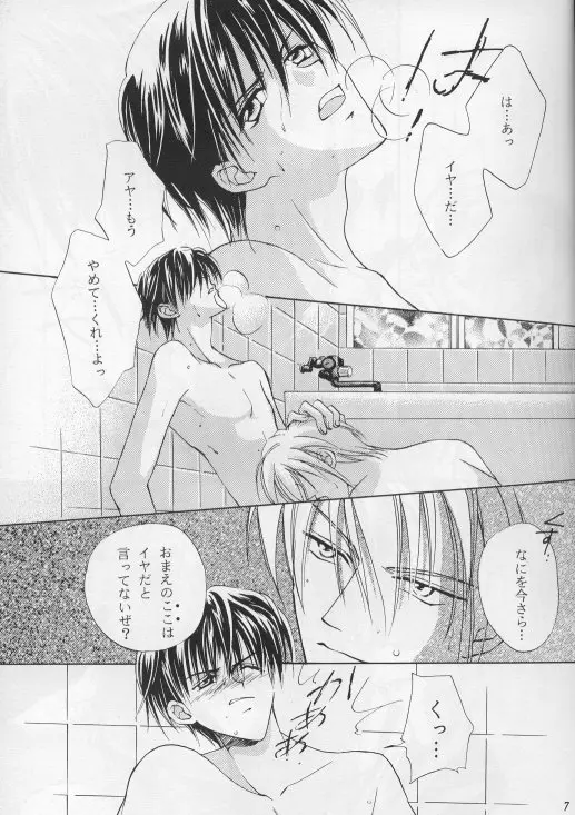 Perfect Stranger - page4