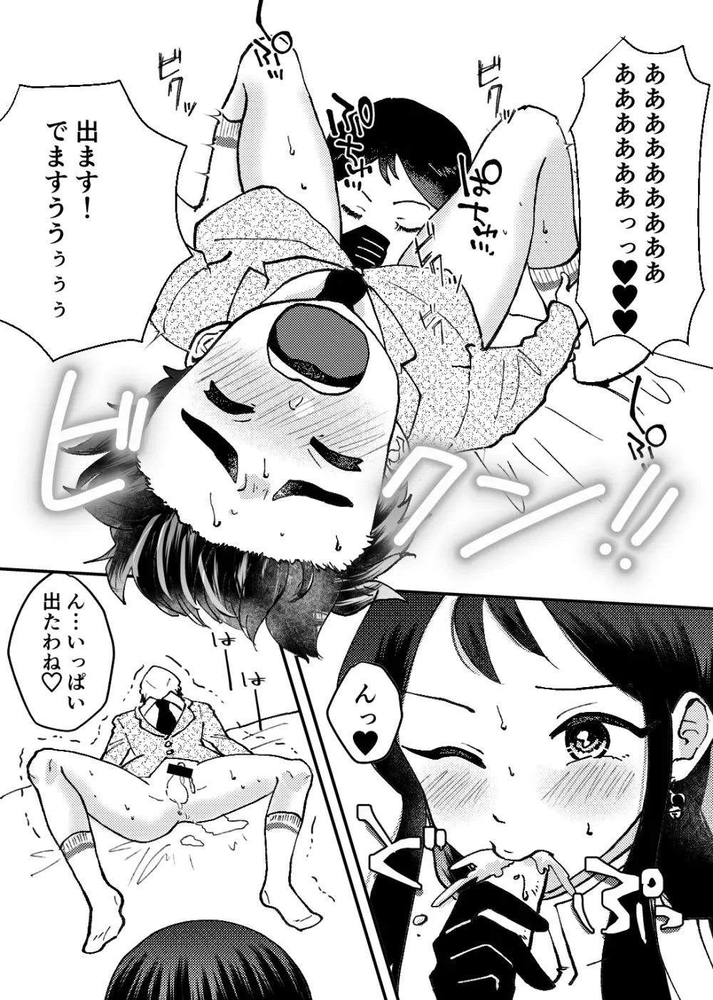 子宮が精子する日 - page2
