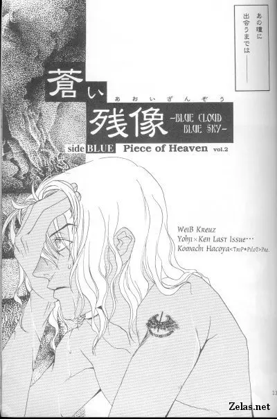 Piece of Heaven VOL 2 SIDE－BLUE - page10