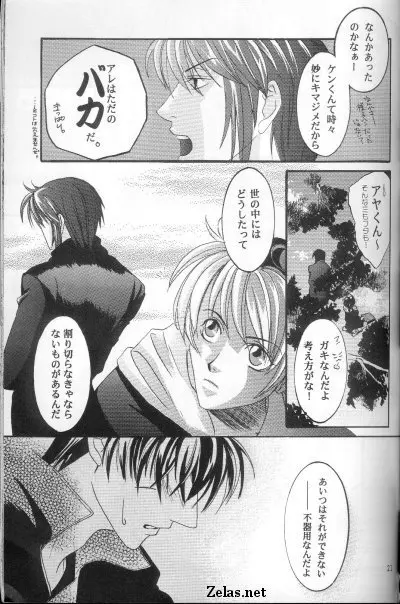 Piece of Heaven VOL 2 SIDE－BLUE - page18