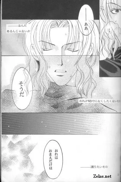 Piece of Heaven VOL 2 SIDE－BLUE - page20