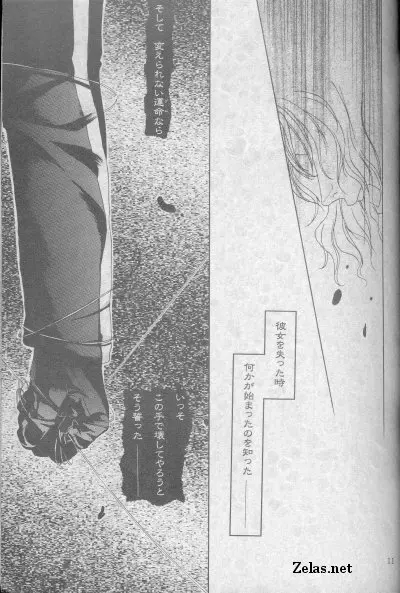 Piece of Heaven VOL 2 SIDE－BLUE - page8