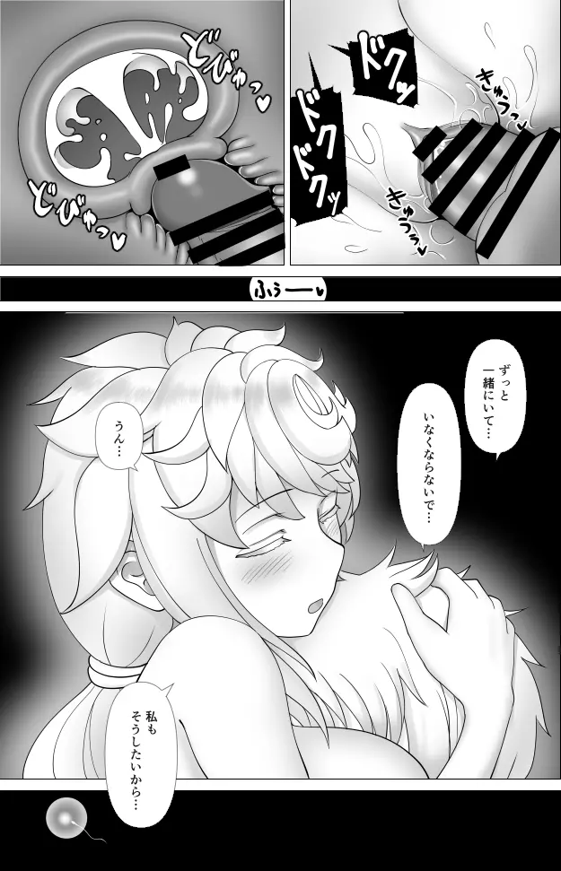 あの夏の雲龍 - page17