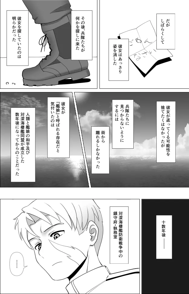 あの夏の雲龍 - page18