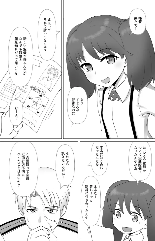 あの夏の雲龍 - page19