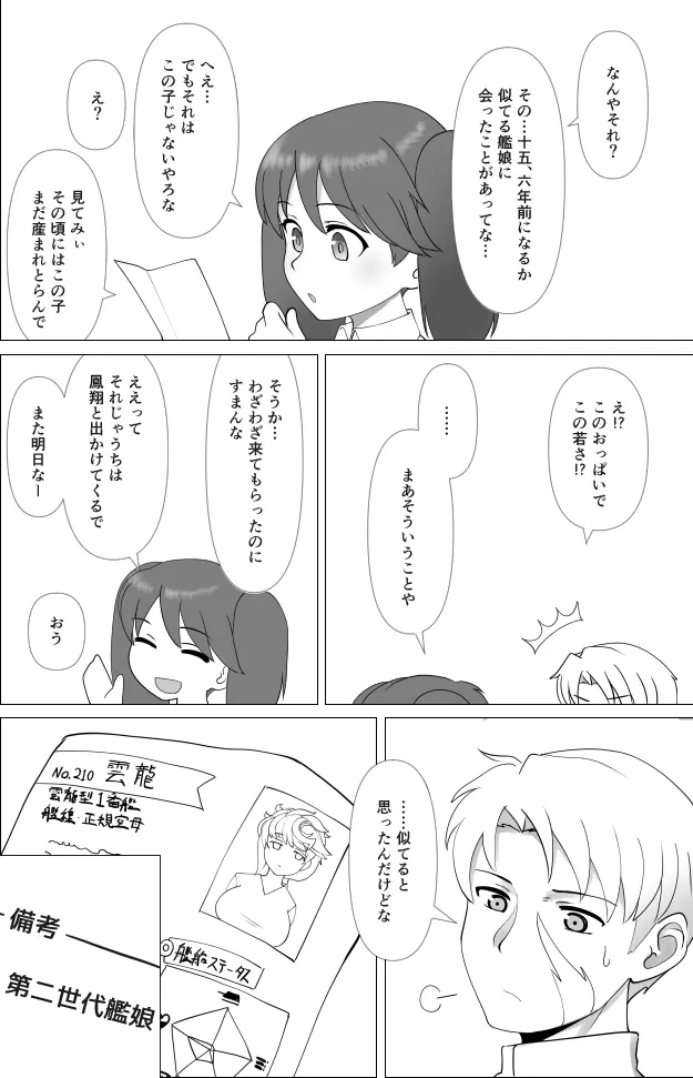 あの夏の雲龍 - page20
