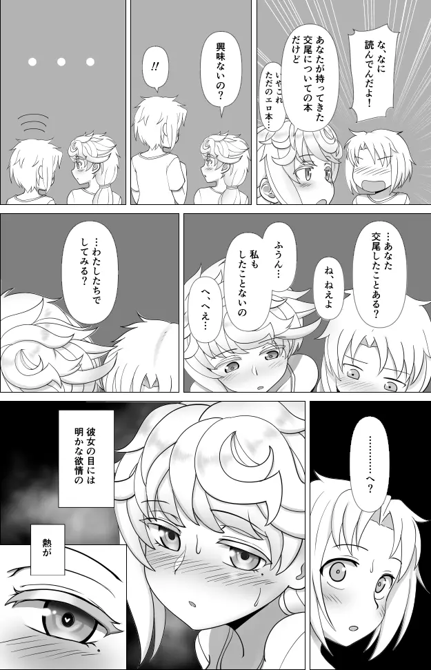 あの夏の雲龍 - page6