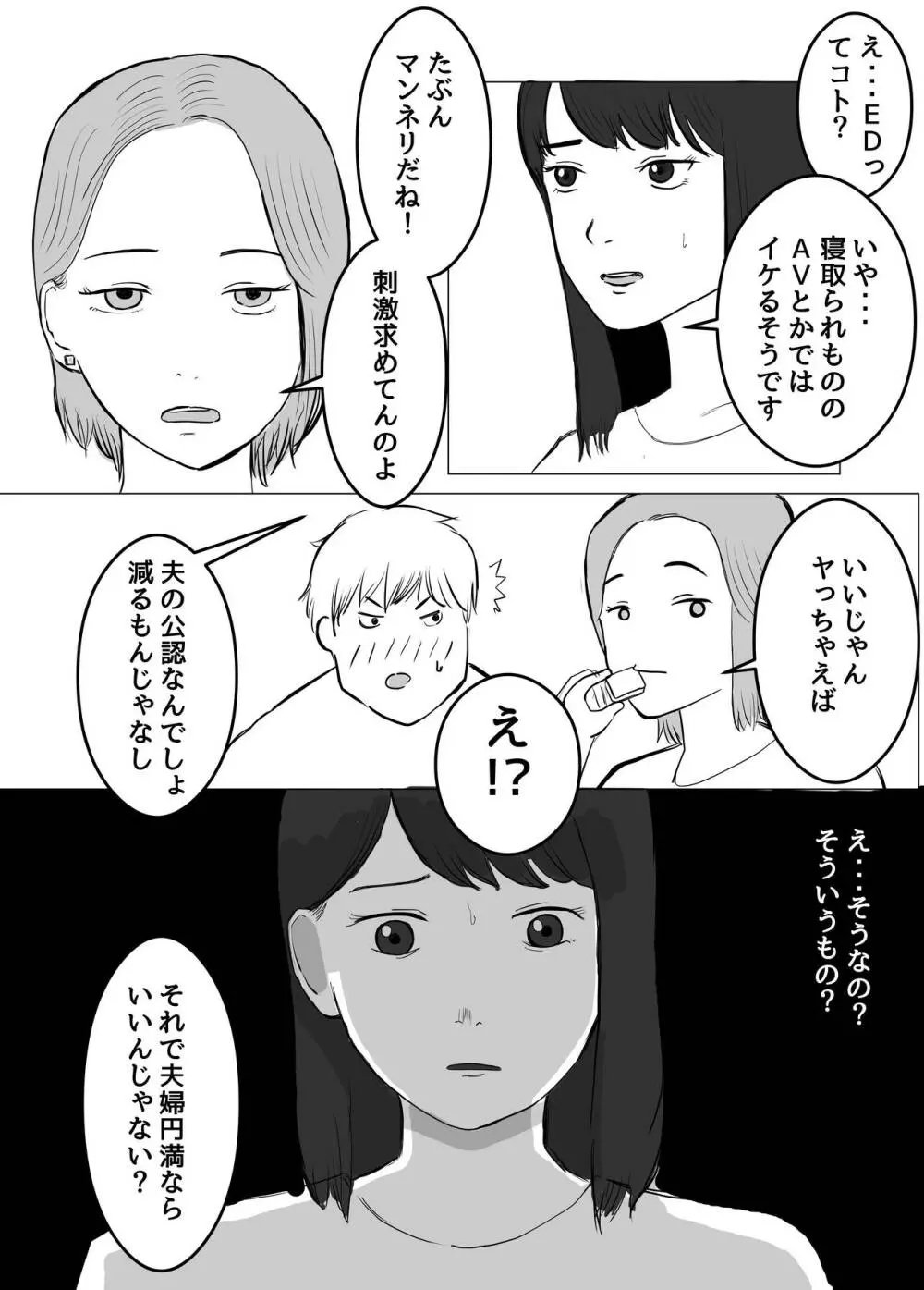 寝取らせ、ご検討ください - page13