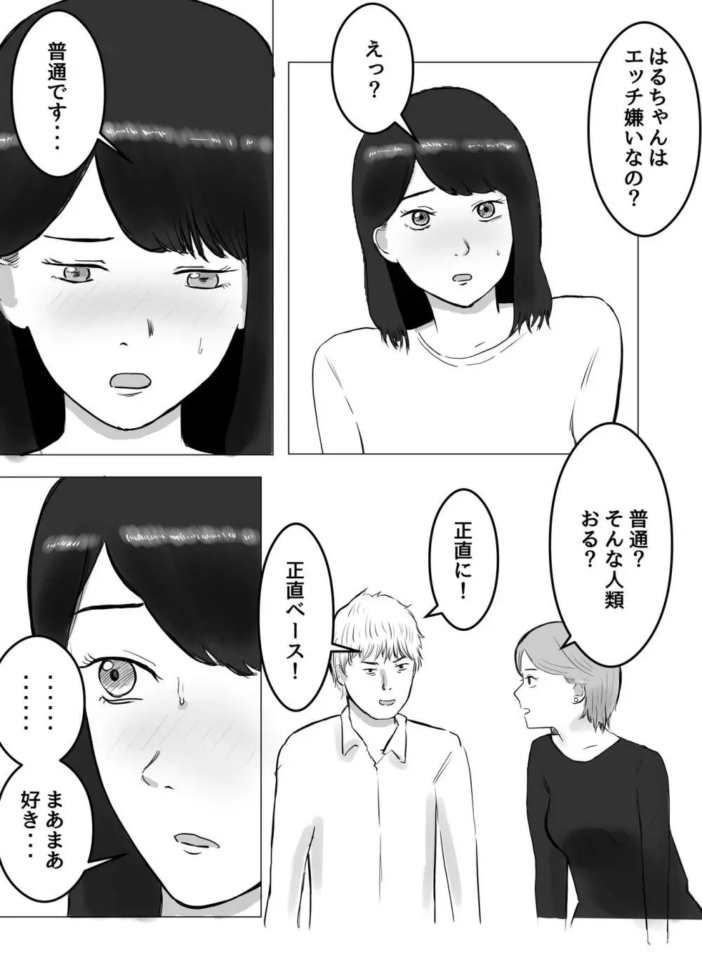 寝取らせ、ご検討ください - page14