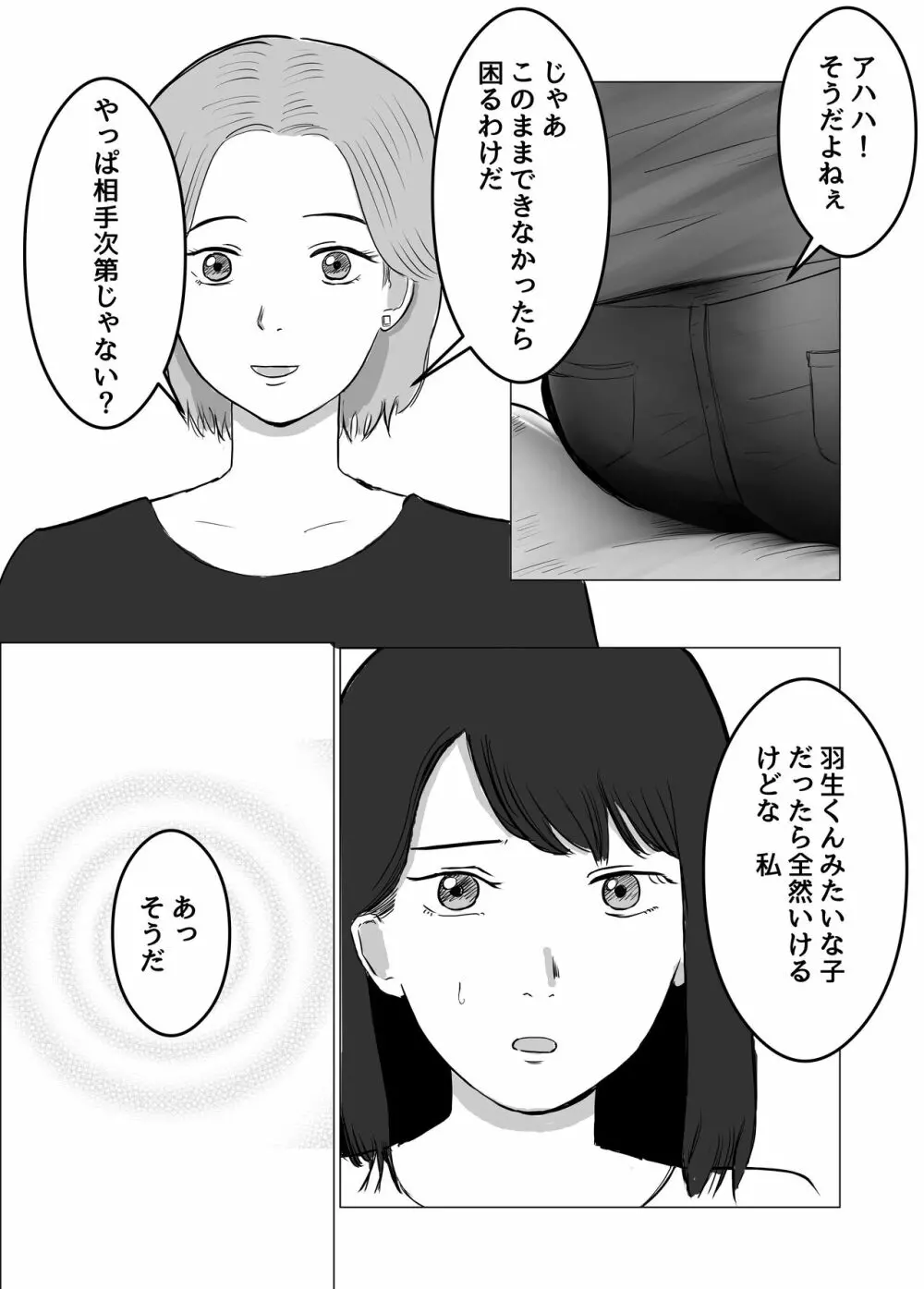 寝取らせ、ご検討ください - page15