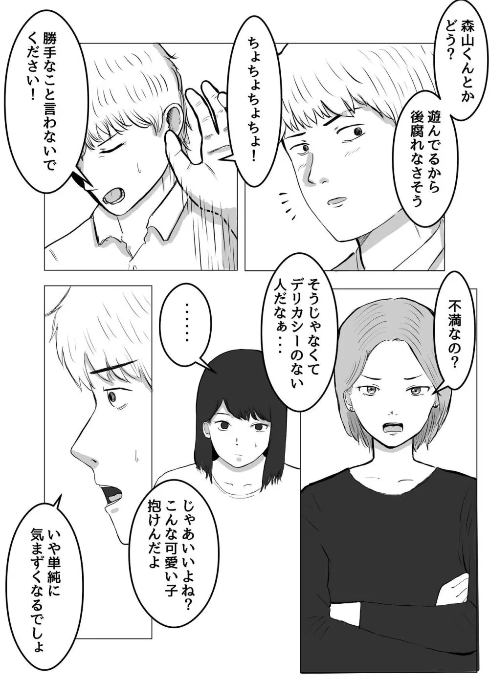 寝取らせ、ご検討ください - page16