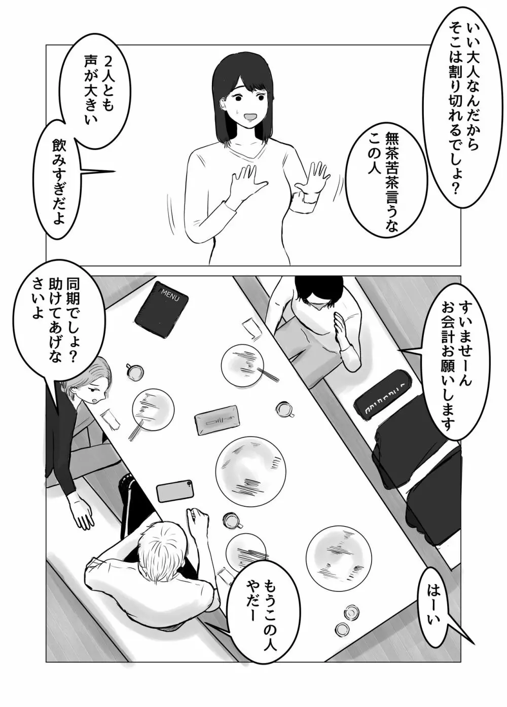 寝取らせ、ご検討ください - page17