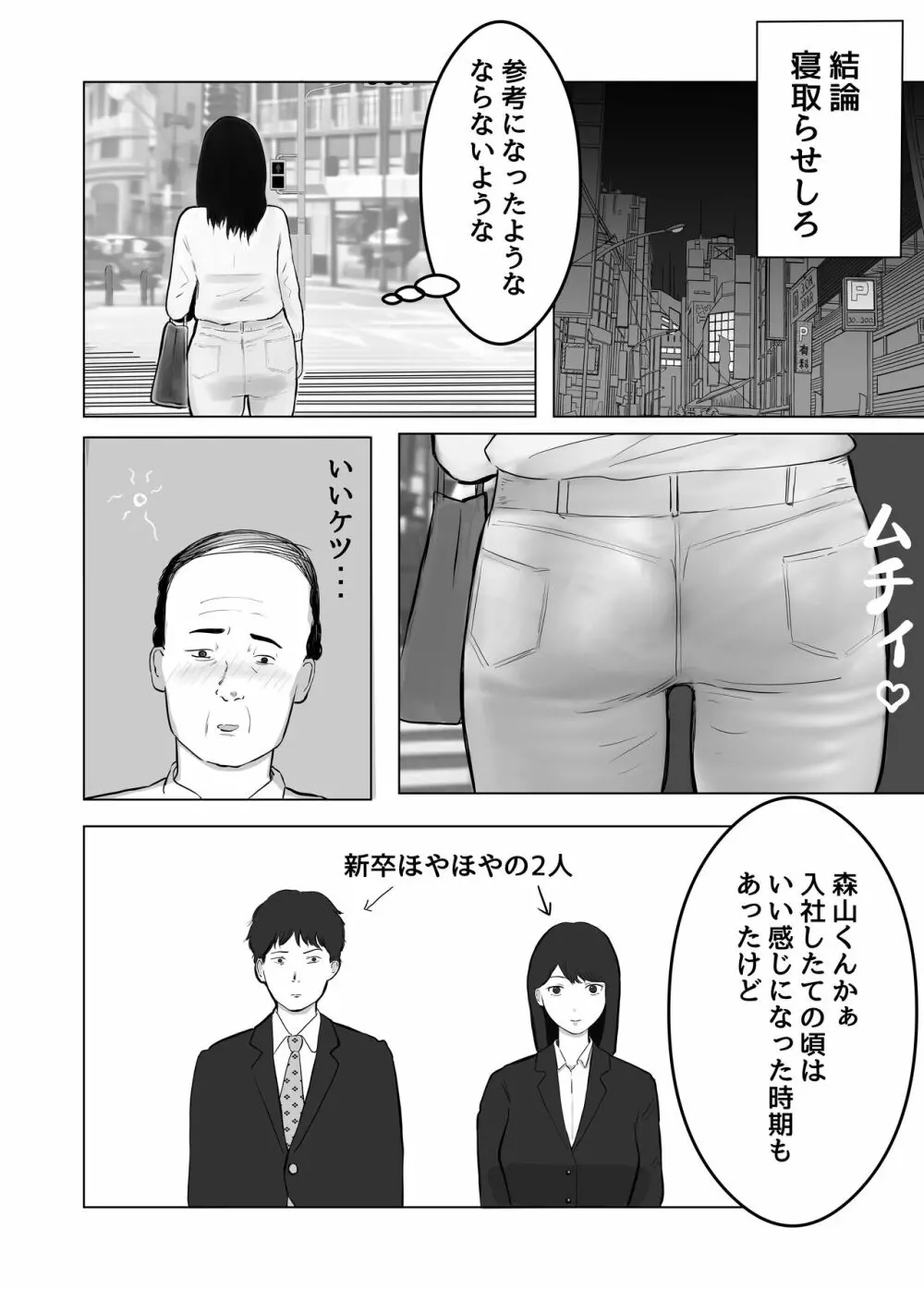 寝取らせ、ご検討ください - page18