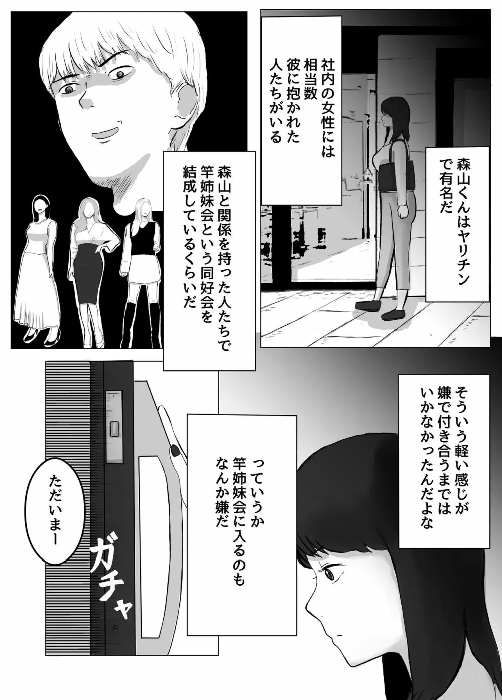 寝取らせ、ご検討ください - page19