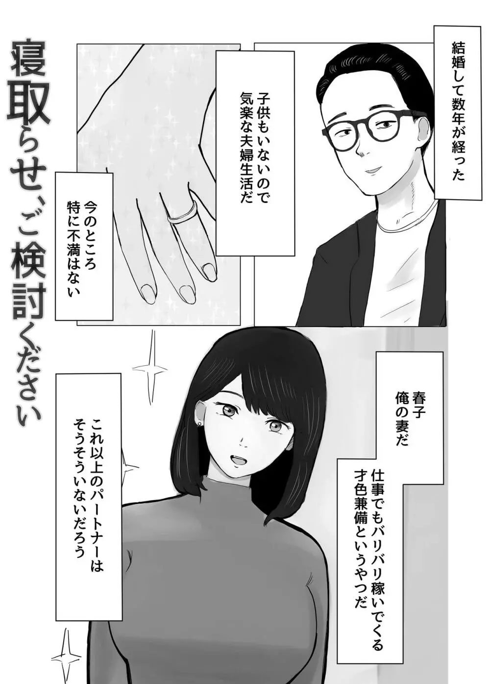 寝取らせ、ご検討ください - page2