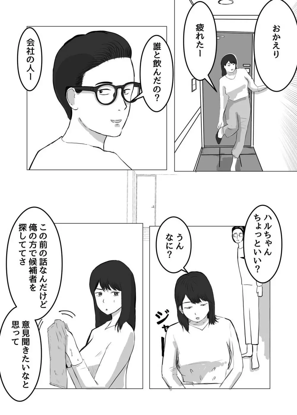 寝取らせ、ご検討ください - page20