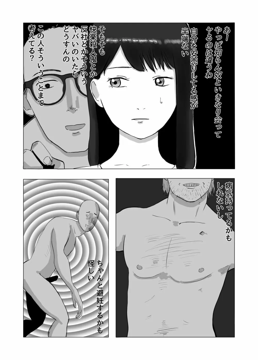 寝取らせ、ご検討ください - page22