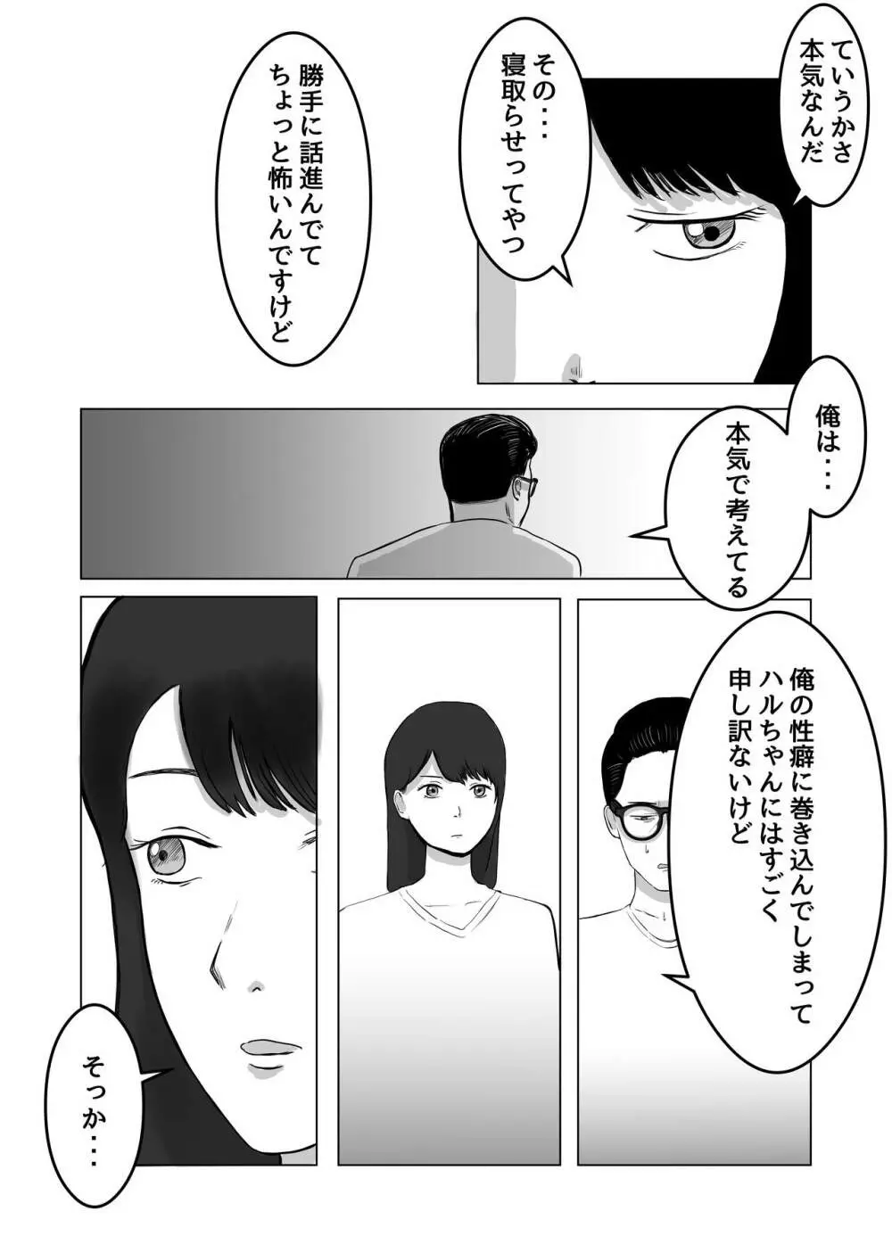 寝取らせ、ご検討ください - page23