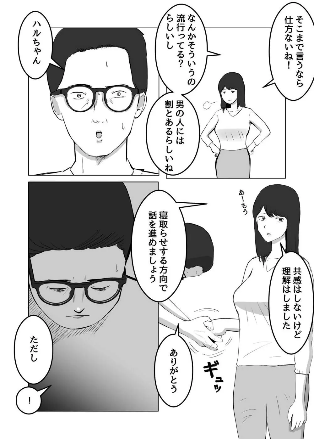 寝取らせ、ご検討ください - page24