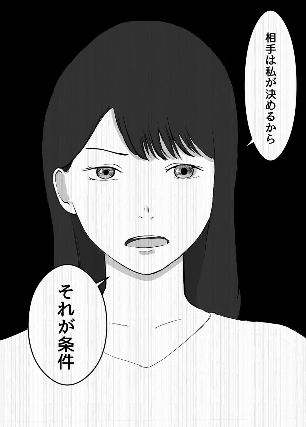 寝取らせ、ご検討ください - page25