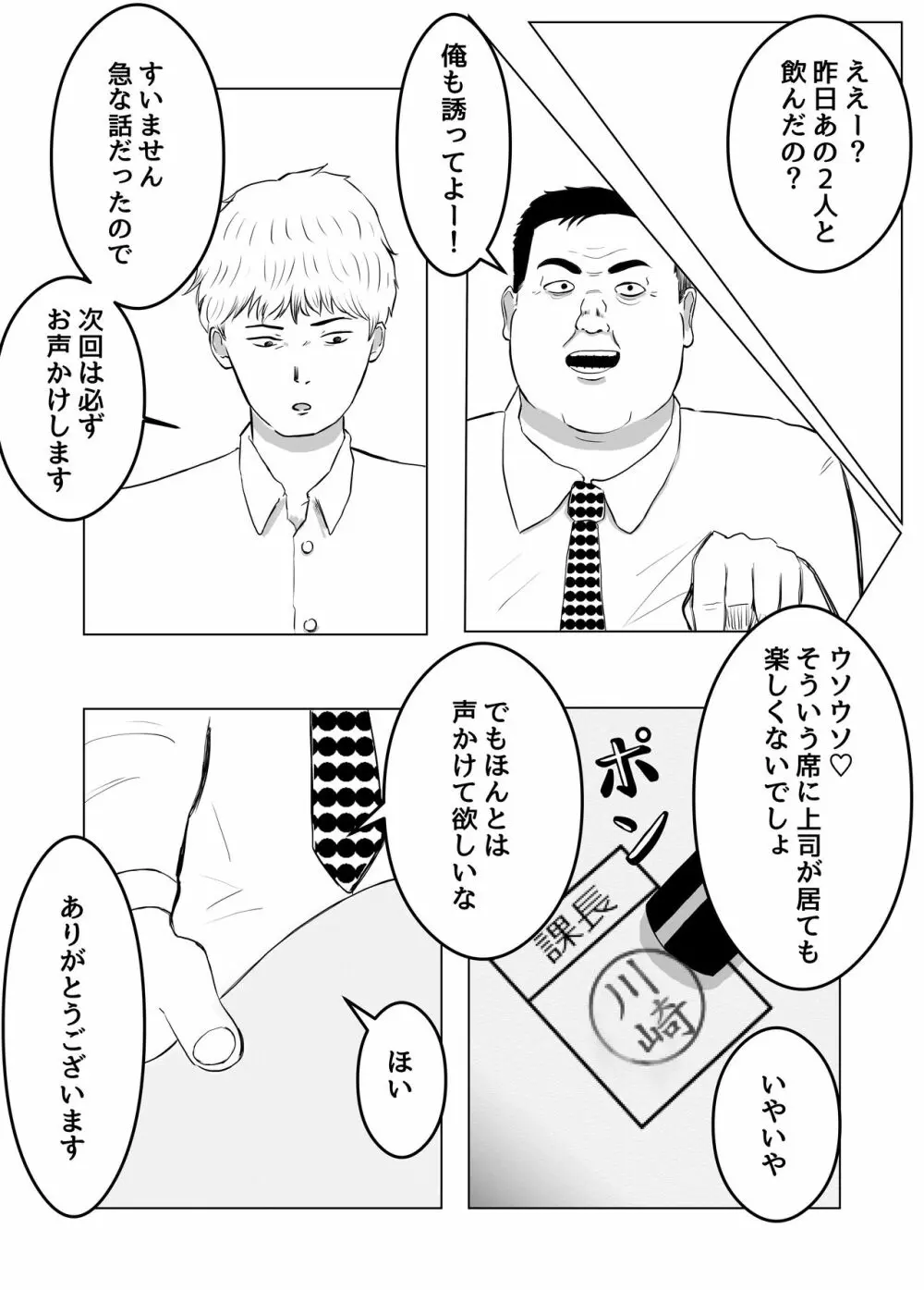 寝取らせ、ご検討ください - page27