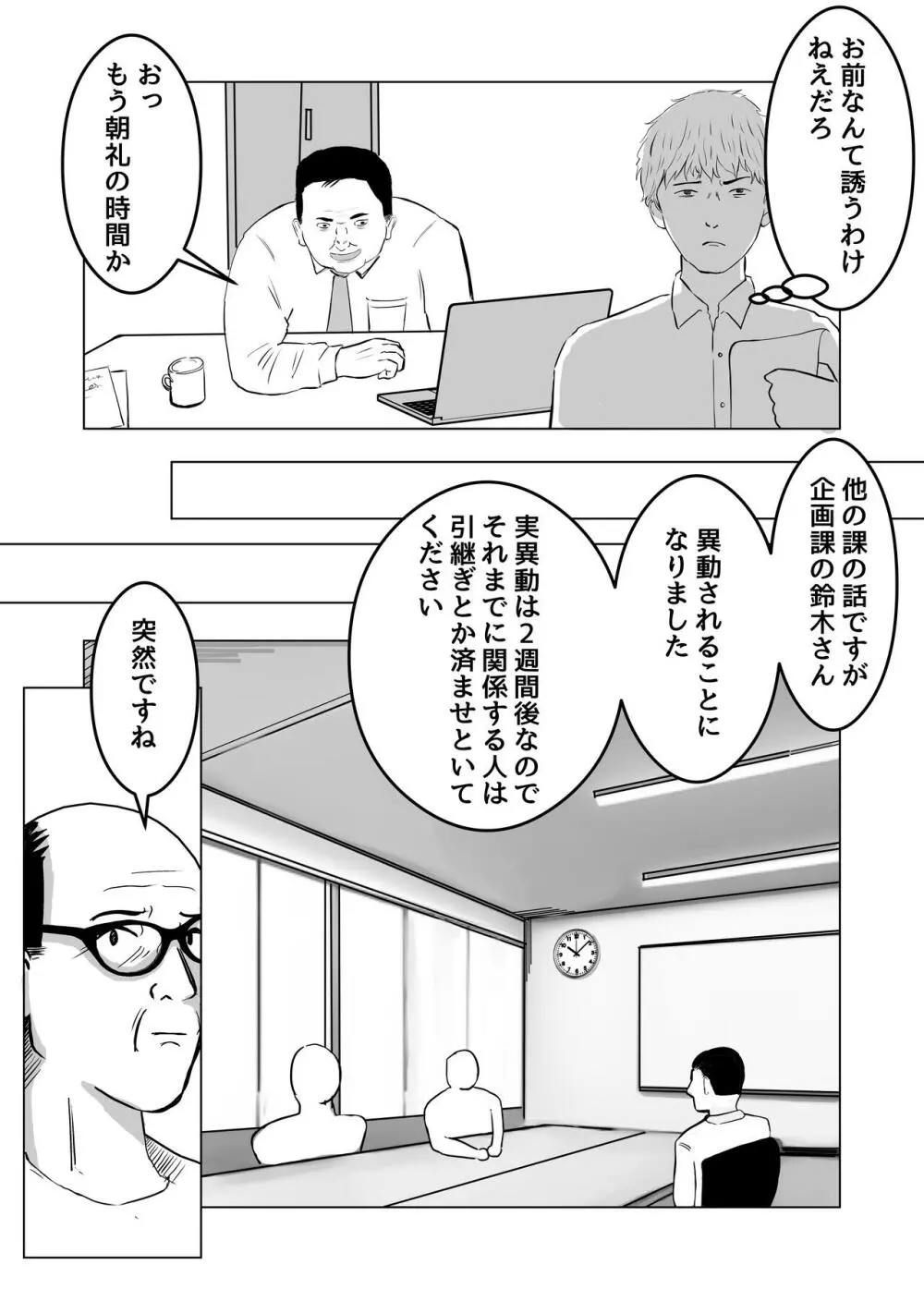寝取らせ、ご検討ください - page28