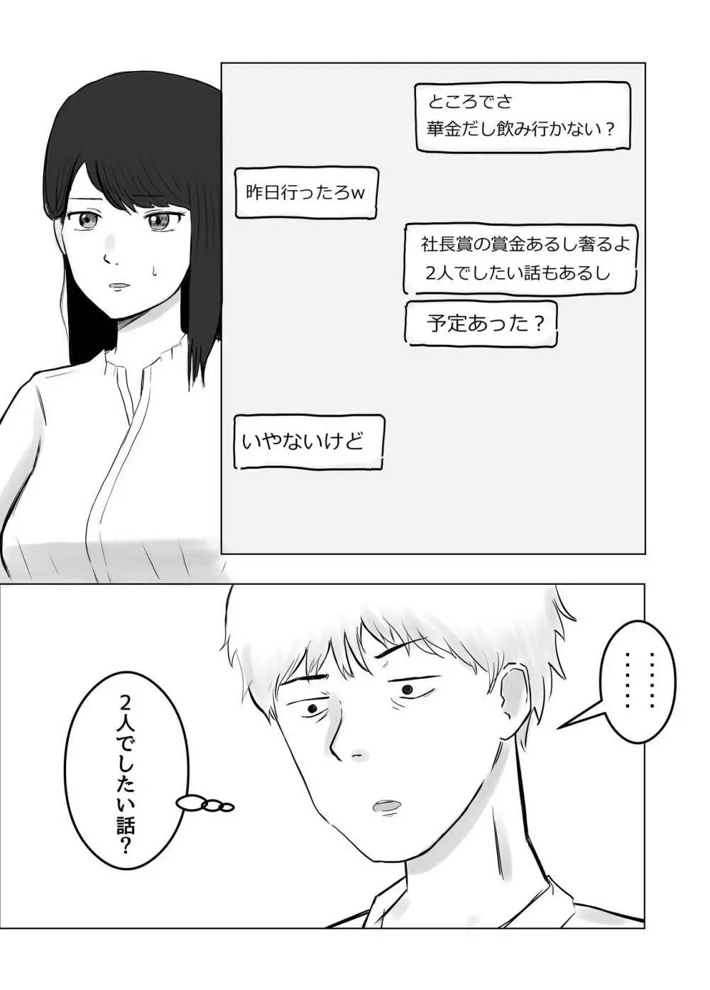 寝取らせ、ご検討ください - page31