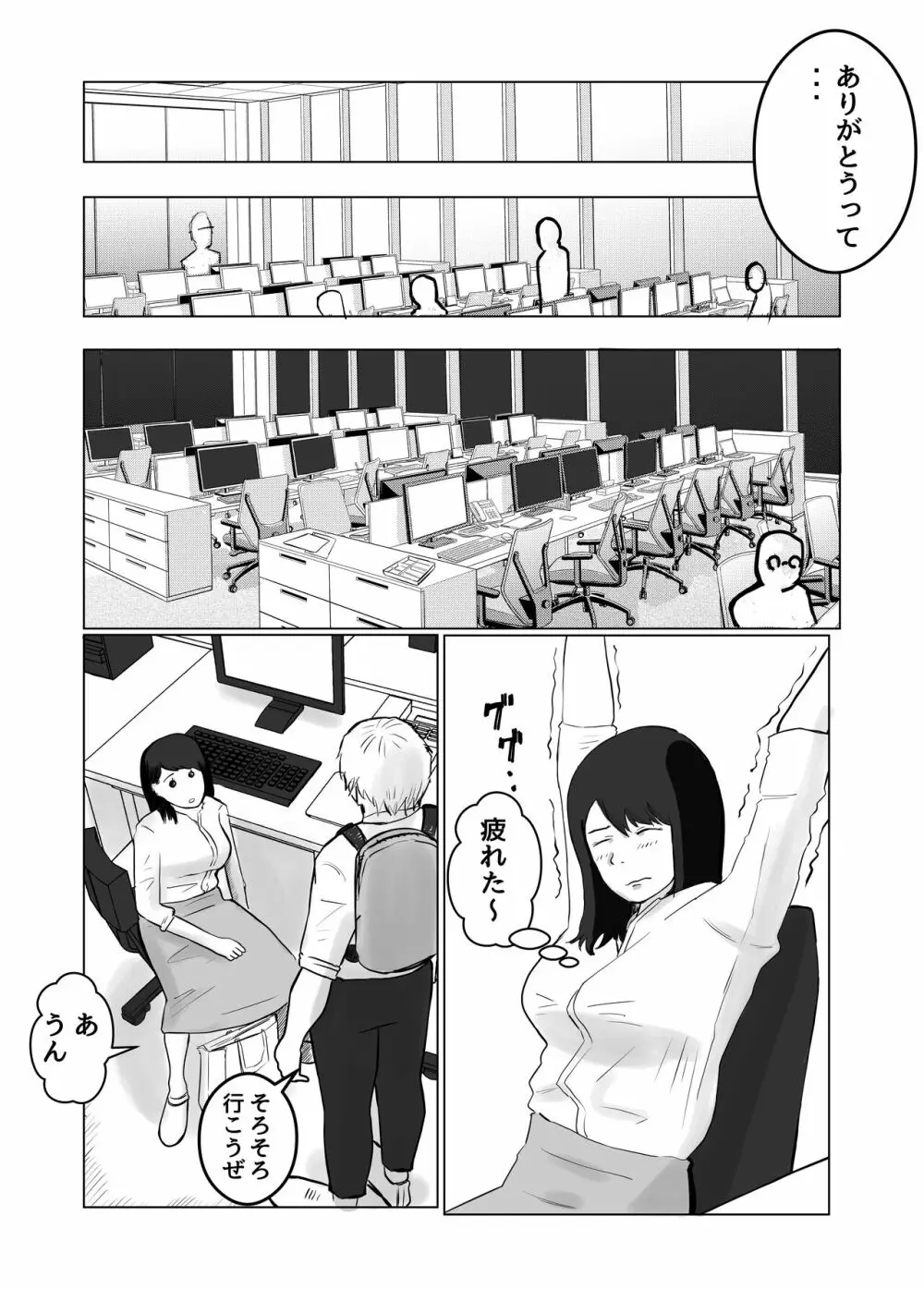寝取らせ、ご検討ください - page33