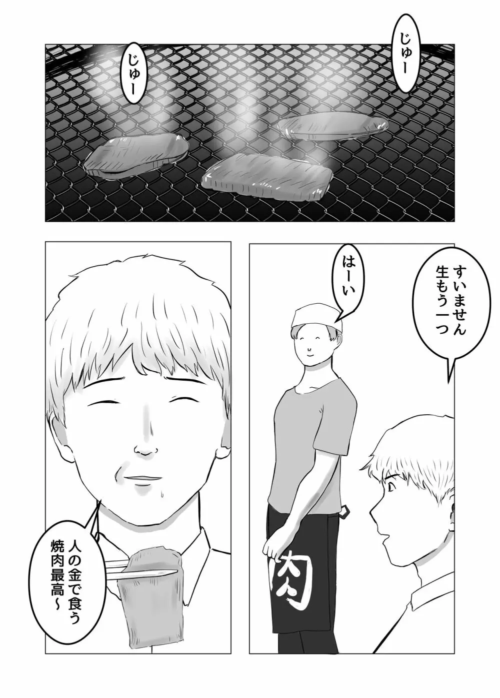 寝取らせ、ご検討ください - page35