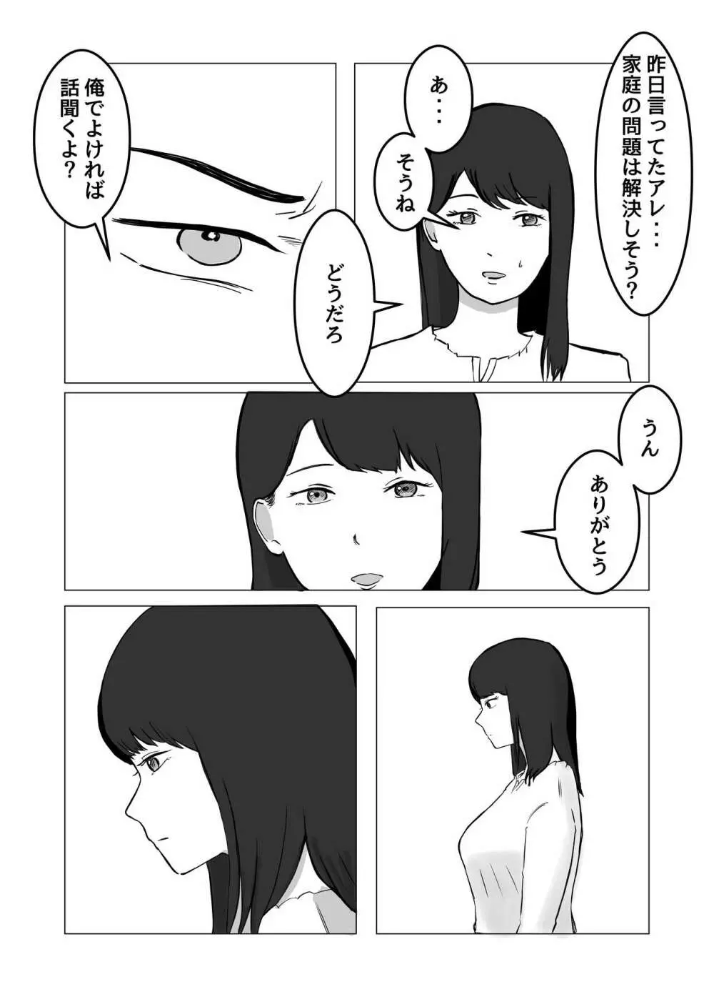 寝取らせ、ご検討ください - page36