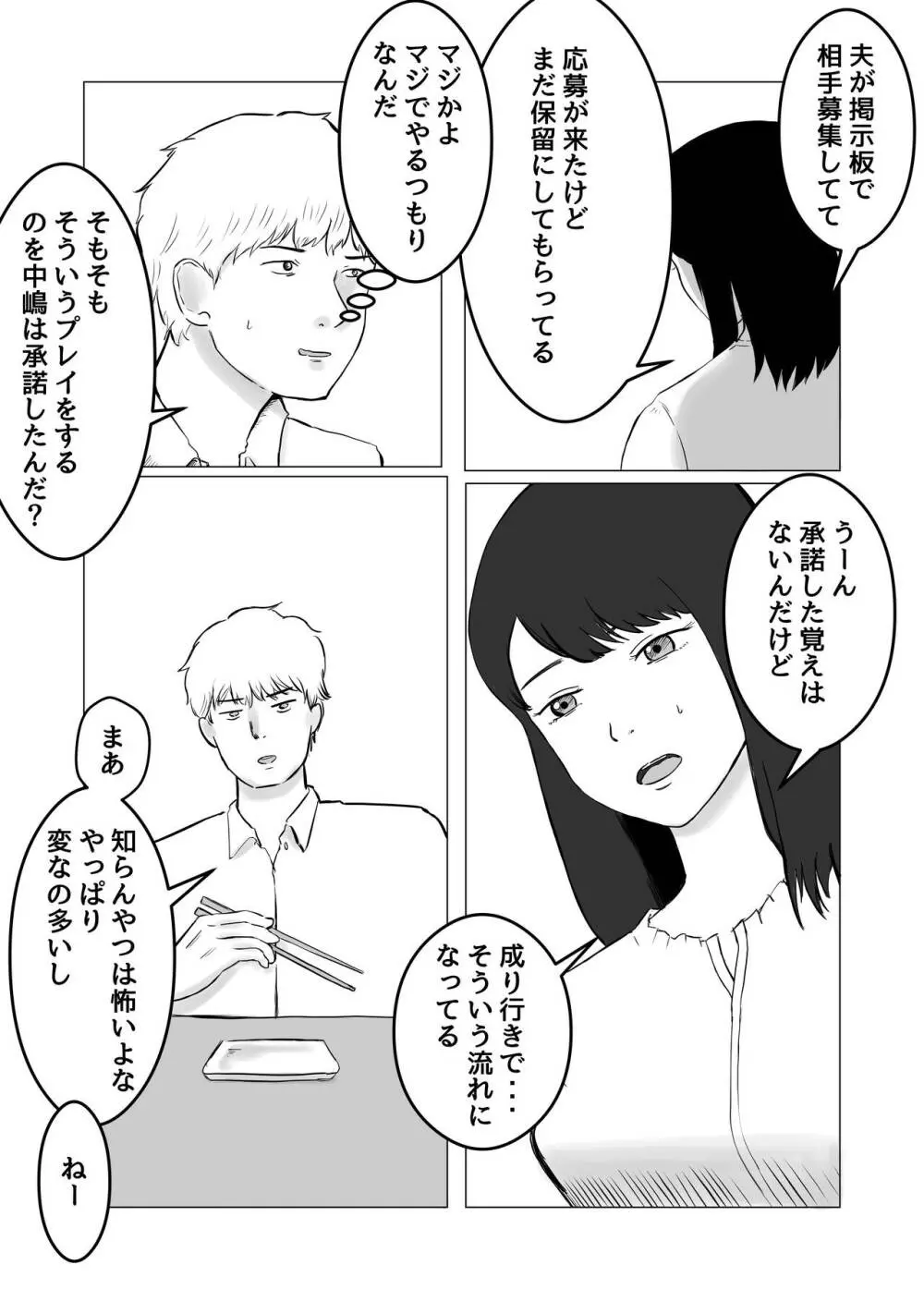 寝取らせ、ご検討ください - page37