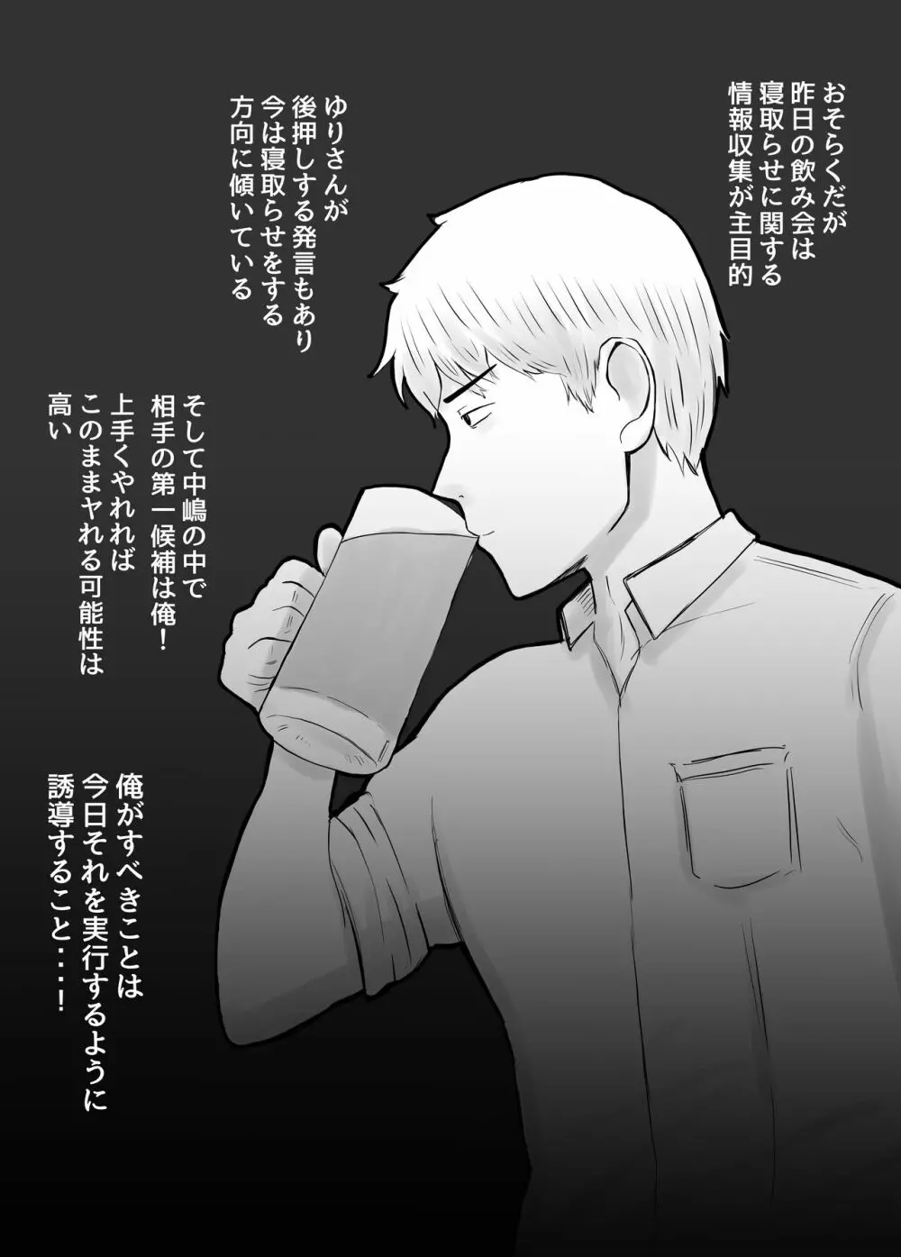 寝取らせ、ご検討ください - page39