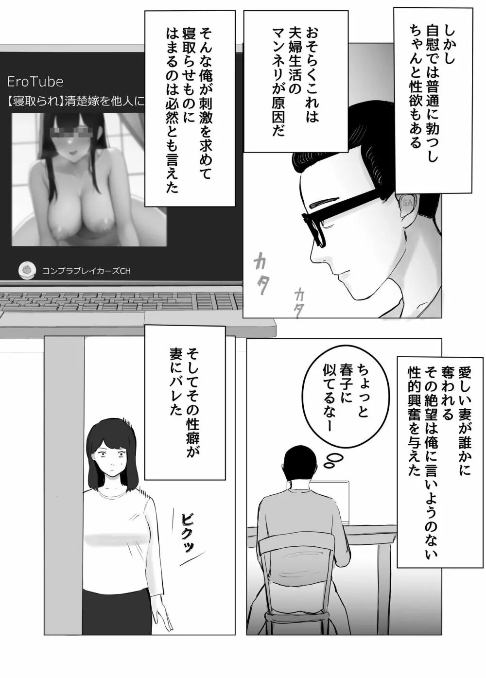 寝取らせ、ご検討ください - page4