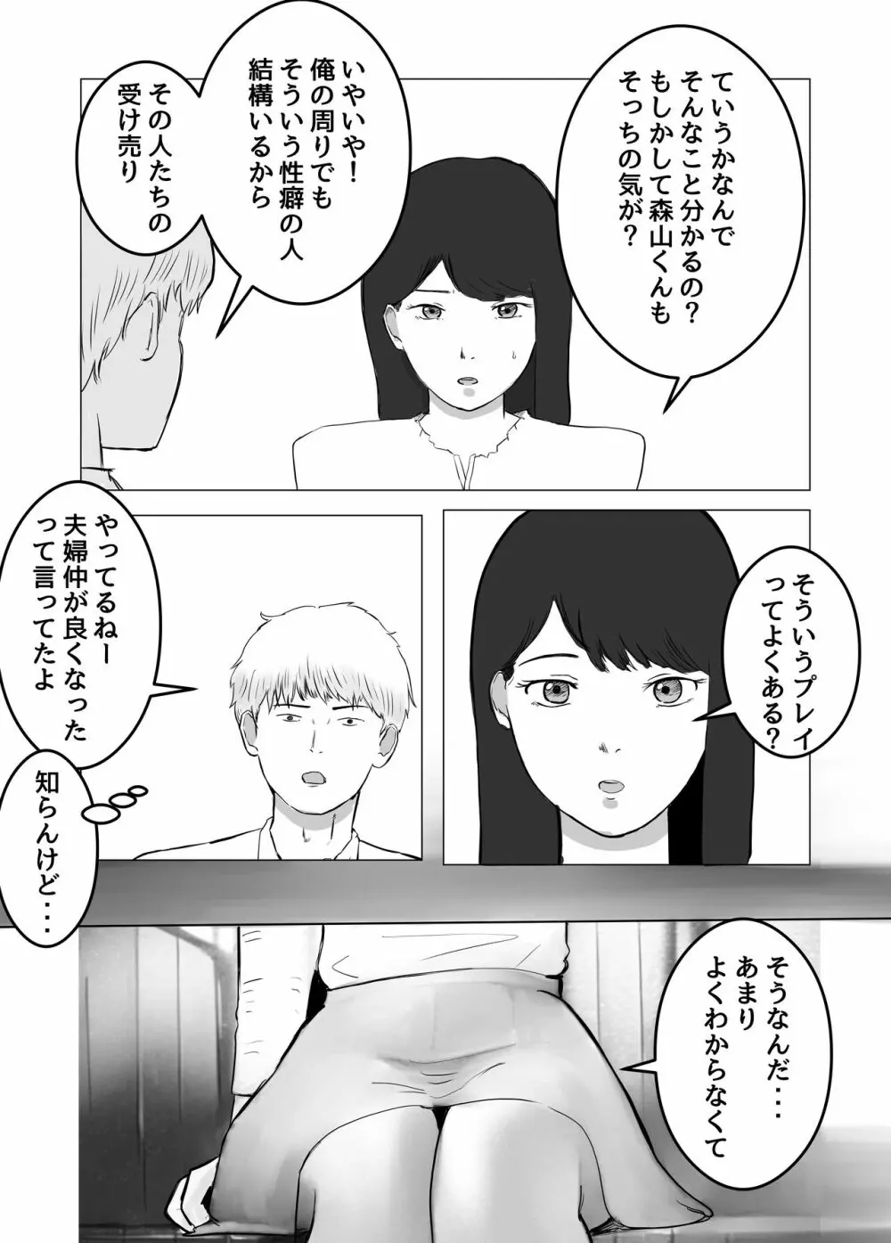 寝取らせ、ご検討ください - page41