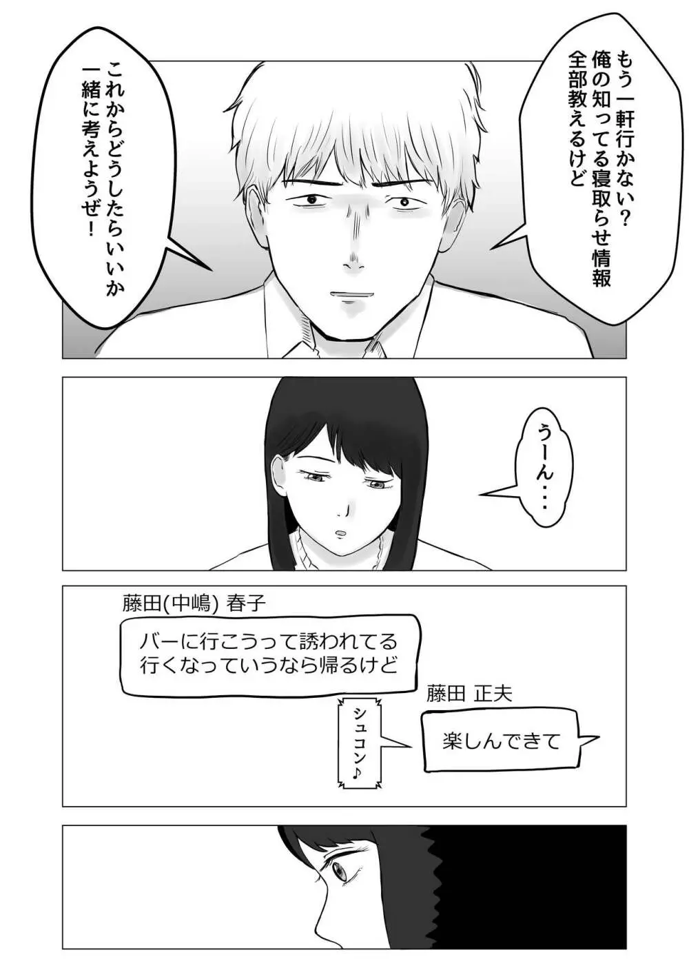 寝取らせ、ご検討ください - page42
