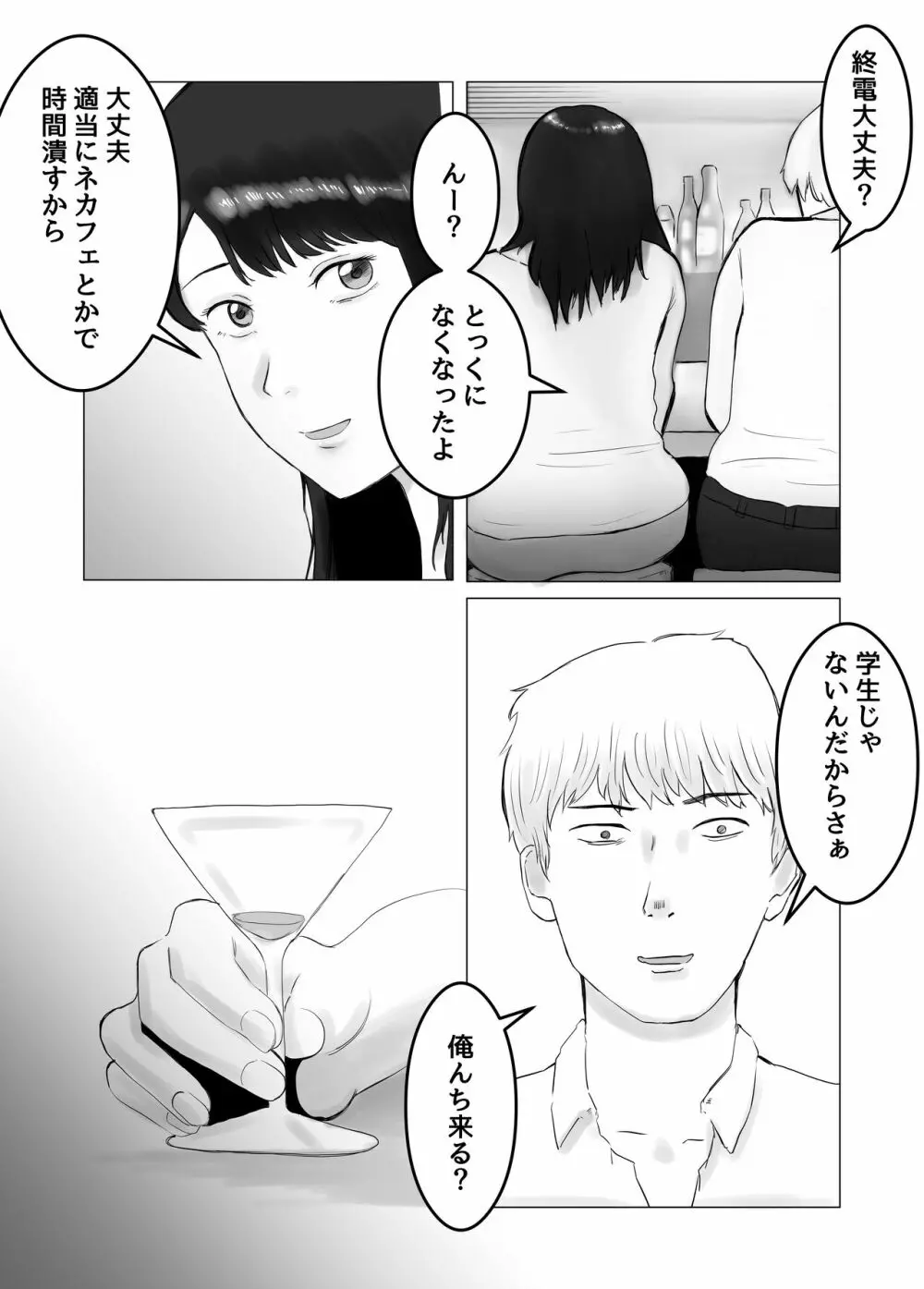寝取らせ、ご検討ください - page44
